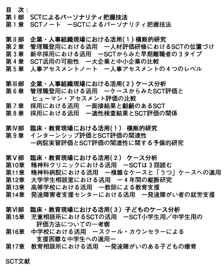 一般社団法人日本SCT学会 槇田パーソナリティ研究所_「SCT活用ガイド」